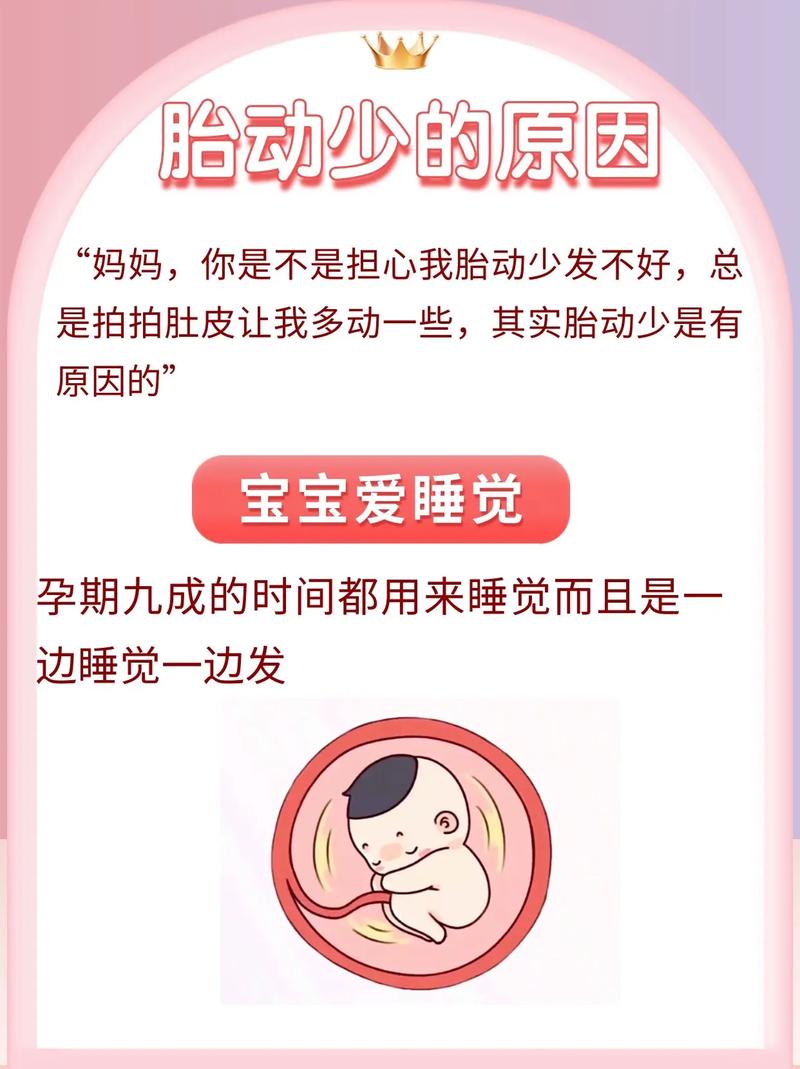 南昌借卵代怀:宝宝胎动少怎么回事
